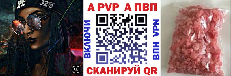 Купить где  Когалым  A-PVP СК КРИС 