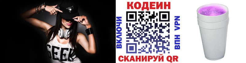 Кодеиновый сироп Lean напиток Lean (лин)  Купить закладки  Когалым 